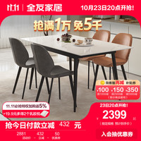 全友（QUANU）餐桌岩板客厅家用可伸缩餐桌家具碳钢桌腿稳固耐用DW1193 功能餐桌+贝壳餐椅(棕*2+灰*2)