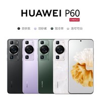 HUAWEI 华为 P60手机系列旗舰8GB+256GB