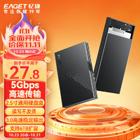 EAGET 憶捷 USB3.0移動硬盤盒2.5英寸外置硬盤盒適用筆記本電腦臺式機外接SATA串口SSD固態機械硬盤盒子