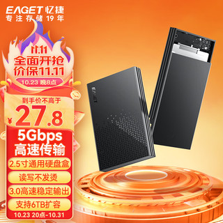 EAGET 忆捷 USB3.0移动硬盘盒2.5英寸外置硬盘盒适用笔记本电脑台式机外接SATA串口SSD固态机械硬盘盒子