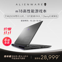 外星人（Alienware）全新 m18 18英寸高端游戏本i9-13900HX 64G 1T RTX4070 165Hz 高刷屏高性能笔记本电脑2976QB