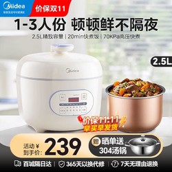 Midea 美的 电压力锅小容量电高压锅 迷你家用升智能预约2.5L 煮饭煲汤锅家电 支持一键排气丨精致容量