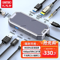 UNITEK 优越者 扩展坞10G usb3.2分线器HDMI千兆网口4K60Hz拓展坞TypeC转换器通用手机平板电脑PD快充音频多功能D029N