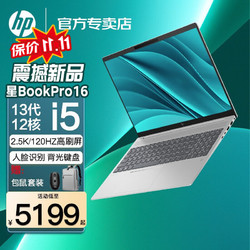 HP 惠普 星BookPro16轻薄16.1英寸金属设计师商务办公大笔记本电脑 13代i5H