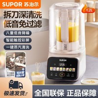 SUPOR 苏泊尔 新款苏泊尔破壁机静音降噪家用多功能豆浆机料理榨汁机搅拌辅食