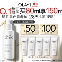 OLAY 玉兰油 亮洁皙颜祛斑精华液 第二代 80ml（赠同款 14ml*5）