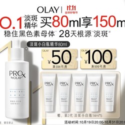 OLAY 玉兰油 亮洁皙颜祛斑精华液 第二代 80ml（赠同款 14ml*5）