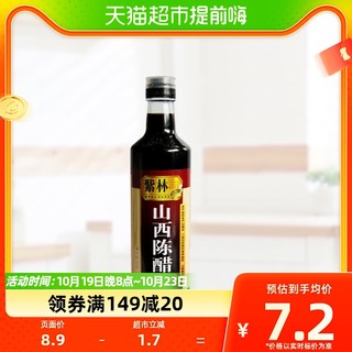 88VIP：紫林 山西陈醋500ml*1瓶酿造山西特产炒菜凉拌醋调料家用食用醋