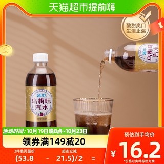 88VIP：YANZHONG 延中 碳酸饮料乌梅味汽水380ml*12瓶果味汽水夏季消暑解渴