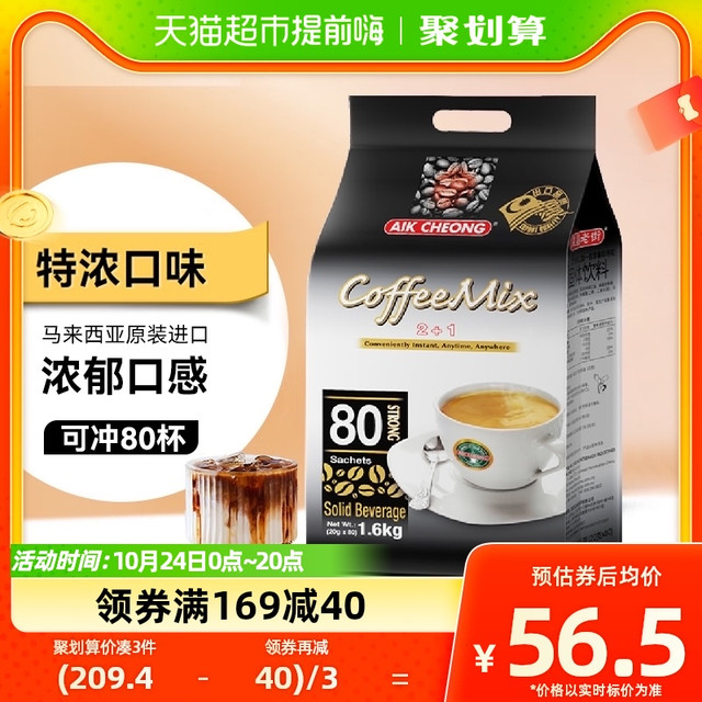 88VIP：AIK CHEONG 益昌 老街咖啡2+1特浓速溶咖啡20g*80杯共1600g提神必备