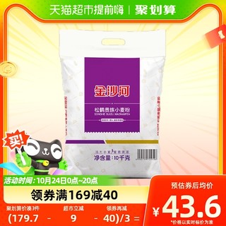 88VIP：金沙河 松鹤贵族小麦粉 10kg