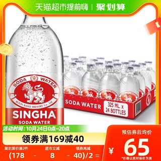 88VIP：SINGHA 胜狮 泰国进口苏打水气泡水整箱装325ml*24瓶