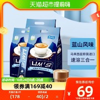 88VIP：LIM’S 零涩LIMS蓝山风味三合一速溶咖啡粉16g*120条共3袋装