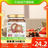 88VIP：母亲 香菇牛肉酱 原味 210g*3瓶