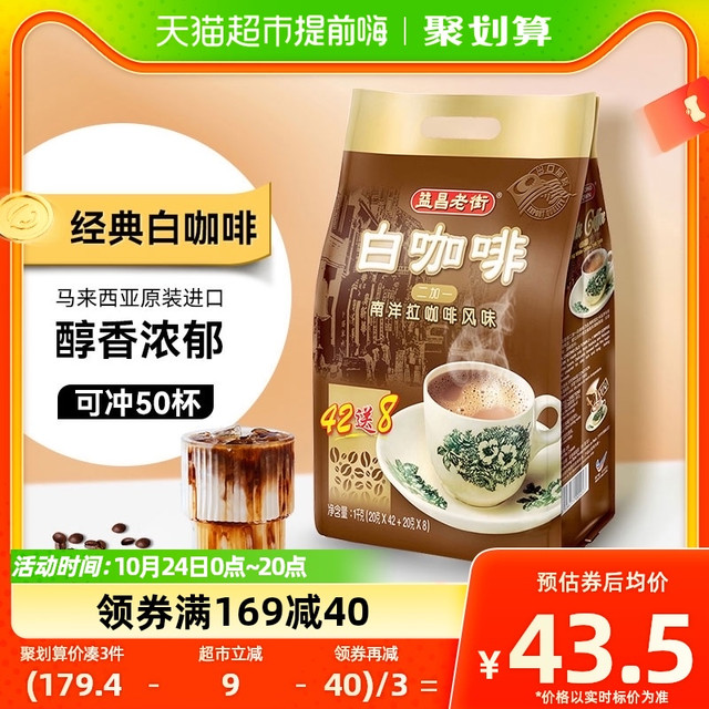 88VIP：AIK CHEONG 益昌 老街 2+1白咖啡