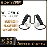 SONY 索尼 Float Run悬浮豆 开放式运动耳机防水 WI-OE610蓝牙耳机