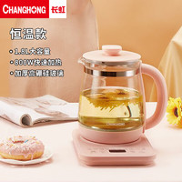 长虹（CHANGHONG）养生壶办公室恒温玻璃全自动煎药壶煮茶器1.8升多功能家用 粉色 基础款