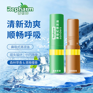 Repharm 雷帕姆 鼻通棒鼻吸清凉防瞌睡鼻塞开车清醒舒缓蚊虫叮咬止痒森林草香