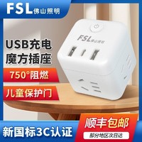 FSL 佛山照明 插排插座充电魔方插线板接线板家用电源转换器D系列