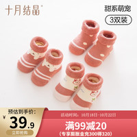 十月结晶婴儿袜子秋冬季宝宝加绒加厚新生初生儿冬款毛圈袜子 甜系萌宠-毛圈袜【三双装】 0-6个月