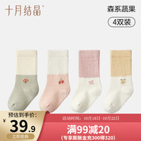 十月结晶婴儿袜子男女童宝宝袜子春秋款儿童中筒袜子秋季棉袜4双 森系蔬果-春秋款 4双装 6-12个月