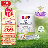 HiPP 喜宝 荷兰版 HA 益生菌婴幼儿配方奶粉 2段 800g/罐（6个月以上）