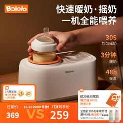 Bololo 波咯咯 波咯温奶器摇奶器一体二合一婴儿无水暖奶器全自动免手搓转奶机摇奶器 无水暖奶/摇奶/保温
