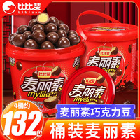 bi bi zan 比比赞 麦丽素桶装夹心巧克力学生独立包装网红零食品糖果代可可脂