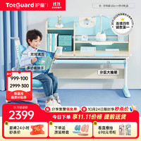 Totguard 护童 DW120 学习桌+扶手椅 果冻蓝
