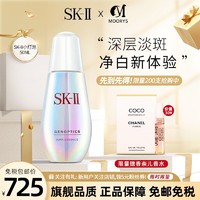 SK-II [赠香水-SKII小灯泡]SK-II 肌因光蕴环采钻白精华露 50毫升SK2美之匙小灯泡精华液 紧肤淡皱保湿补水净白神器