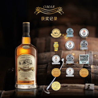 傲玛（omar）傲玛OMAR 波本 雪莉果干 单一麦芽威士忌700ml  洋酒 中国台湾 傲玛雪莉果干单一麦芽威士忌