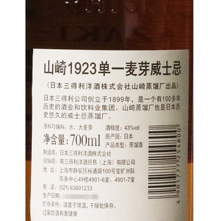 Kanosuke 山崎Yamazaki 1923 单一麦芽威士忌700mL 日本  洋酒 山崎1923单一麦芽威士忌