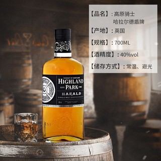 高原骑士（Highland Park）单一麦芽威士忌洋酒12年苏格兰斯佩塞泥煤风味原瓶跨境直採 高原骑士盾牌700ml