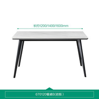全友（QUANU）餐桌椅组合意式饭桌轻奢ins风家用吃饭桌670120(闪） 白色|岩板|B餐桌1.2m(不含餐椅