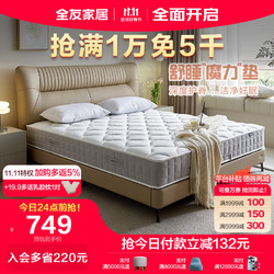QuanU 全友 家居 椰絲棉彈簧床墊雙面兩用床墊1.5米臥室家用床墊子117012