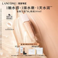 兰蔻水粉底PO-01象牙白 干皮保湿养肤粉底液化妆品