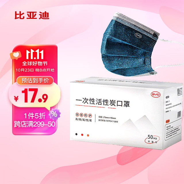 Polestar 极星 比亚迪(BYD)一次性活性炭口罩防甲醛油漆异味防尘透气工业粉尘新办公室孕妇专用口罩 50只