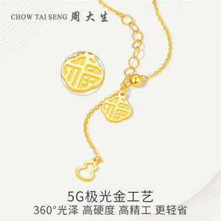 周大生（CHOW TAI SENG）黄金项链女足金5G套链葫芦福牌小幸福套链3.33g