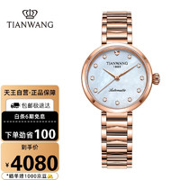 天王（TIAN WANG）手表女 MissOne系列钢带机械时尚女表专柜同款白色LS51325P.P.W