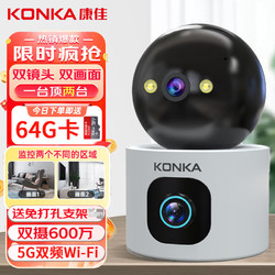 KONKA 康佳 监控器家用360度无死角带夜视全景手机远程摄像头室内自动旋转云台高清无线wifi网络家庭可对话