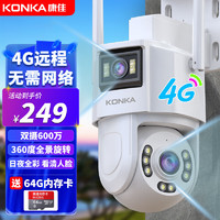 KONKA 康佳 監控無線雙攝像頭室外4g網絡手機遠程高清夜視監控器家用360度無死角帶夜視全景語音旋轉戶外