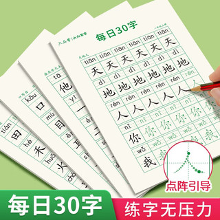 六品堂小语文练字帖二年级上下册点阵每日30字