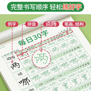 六品堂小语文练字帖二年级上下册点阵每日30字