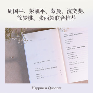 幸福力 杨澜 从底层逻辑改善对于幸福的认知 习得幸福的能力 获得满足与快乐 果麦