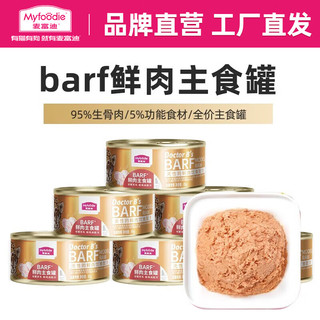 Myfoodie 麦富迪 BARF猫罐头主食罐 成猫幼猫生骨肉鲜肉罐 低敏羊乳配方85g