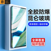 华为mate60pro全胶钢化膜rs手机膜60pro+全屏覆盖大猩猩防尘防摔高清保护贴膜全包保护玻璃 60pro/pro+/rs钢化膜-3D热弯|全覆盖 买一贈一
