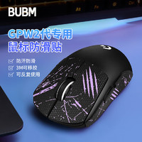 BUBM 必优美 gpw2罗技鼠标防滑贴狗屁王二代贴纸吸汗防滑电竞游戏鼠标贴脚垫贴顺滑耐磨配件 GPW2代紫黑裂变