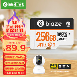 Biaze 畢亞茲 256GB TF（Micro SD）存儲卡 小米家庭監控專業內存卡 高度耐用 穩定讀寫