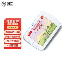 OBOOK 国文 百城绘本通彩色墨水屏护眼儿童绘本读书听书阅读点读机GW520