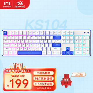 KS104 三模机械键盘104键 白蓝-火红轴